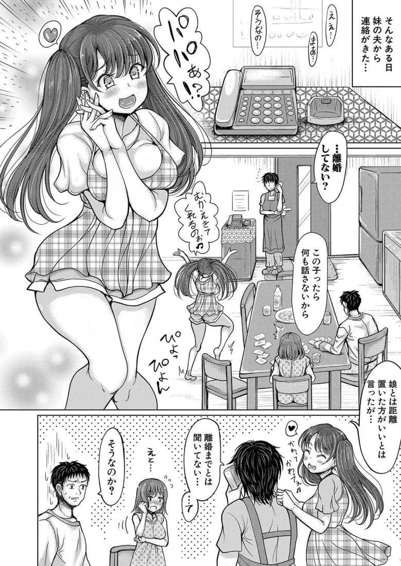 【エロ漫画 姪もうとつ親子丼 後編+】妹と姪の親子をいただく近親ハーレム【りょくりん】