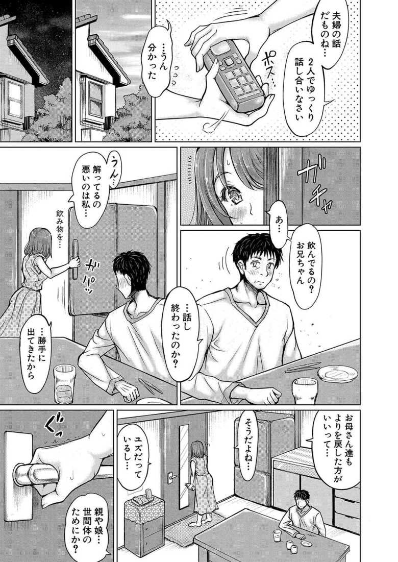 【エロ漫画 姪もうとつ親子丼 後編+】妹と姪の親子をいただく近親ハーレム【りょくりん】