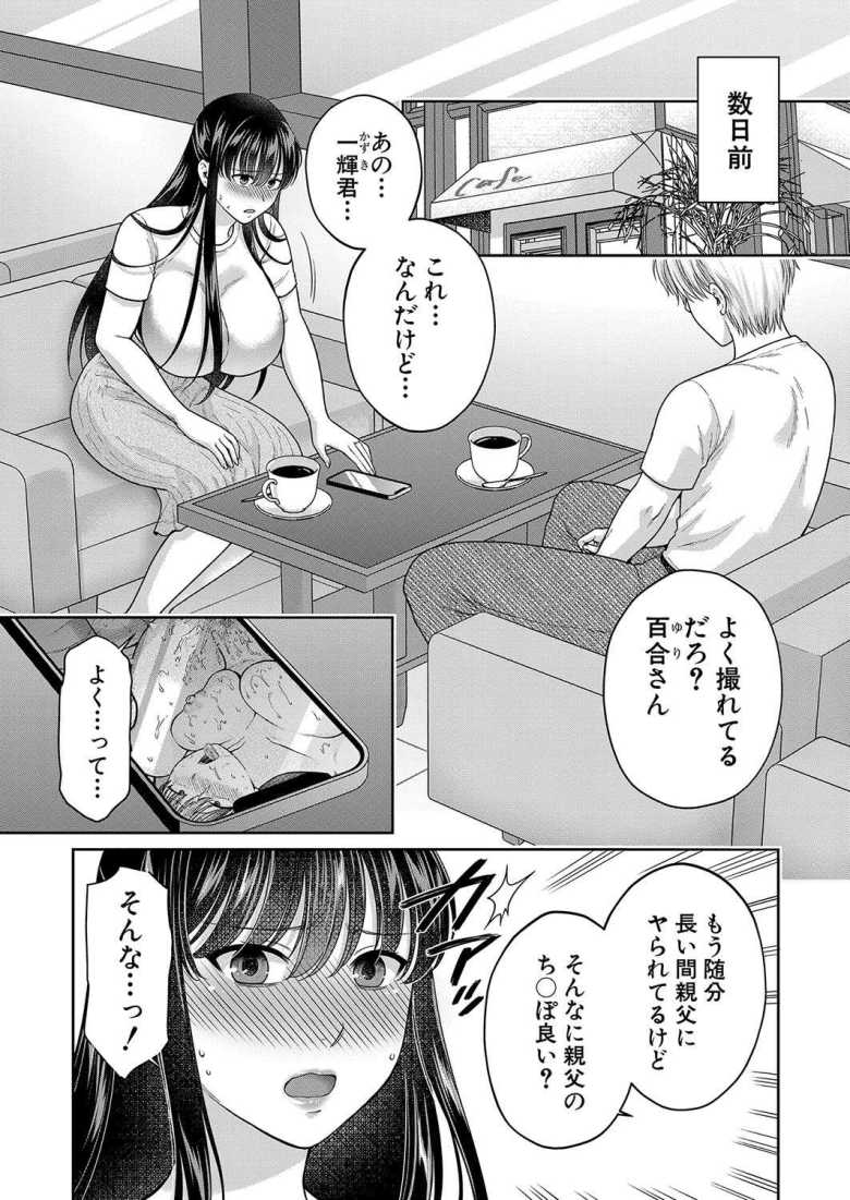【エロ漫画 あなたのためなら 第3話】義父、義弟にに犯され義弟の友人たちの性処理に使われる【ハルサワ】