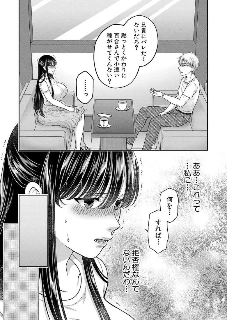 【エロ漫画 あなたのためなら 第3話】義父、義弟にに犯され義弟の友人たちの性処理に使われる【ハルサワ】
