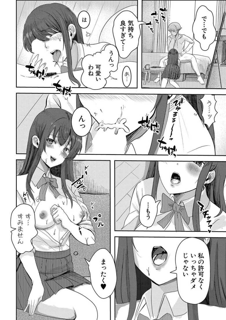 【エロ漫画 隣のお姉さんはエロ配信者だった!】お隣のJKに一緒にエロ配信しないかと誘われる【かんぱらつりぃ】