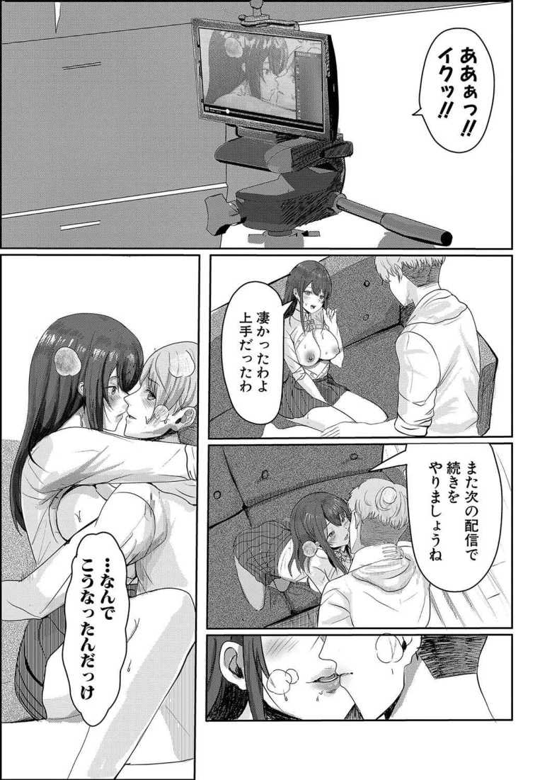 【エロ漫画 隣のお姉さんはエロ配信者だった!】お隣のJKに一緒にエロ配信しないかと誘われる【かんぱらつりぃ】