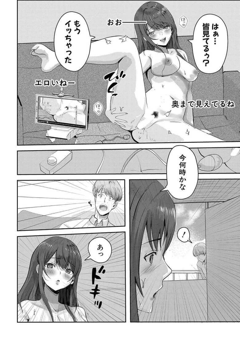 【エロ漫画 隣のお姉さんはエロ配信者だった!】お隣のJKに一緒にエロ配信しないかと誘われる【かんぱらつりぃ】