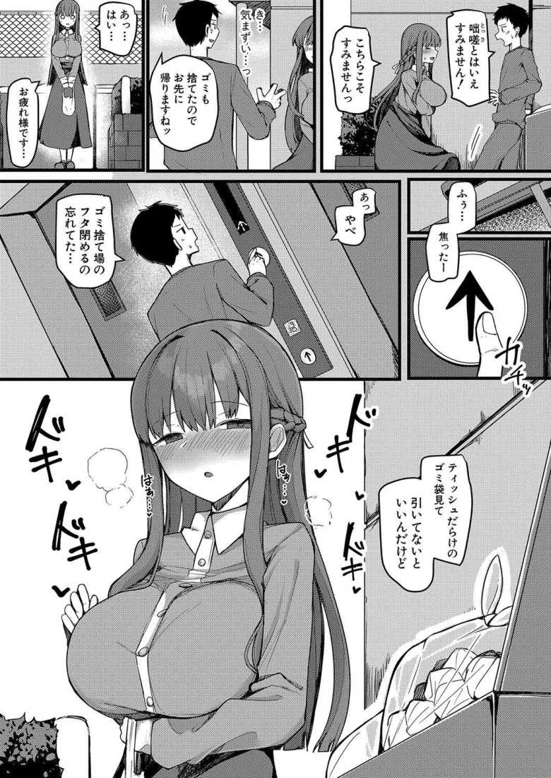 【エロ漫画 お隣さんのオスソワケ】隣に住む清楚系OLの夜の生活音が駄々洩れなんだが【めりーべ】