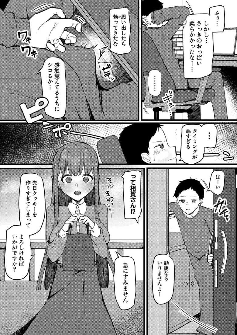 【エロ漫画 お隣さんのオスソワケ】隣に住む清楚系OLの夜の生活音が駄々洩れなんだが【めりーべ】