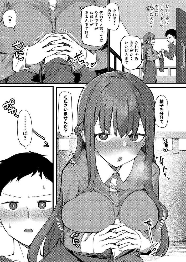 【エロ漫画 お隣さんのオスソワケ】隣に住む清楚系OLの夜の生活音が駄々洩れなんだが【めりーべ】