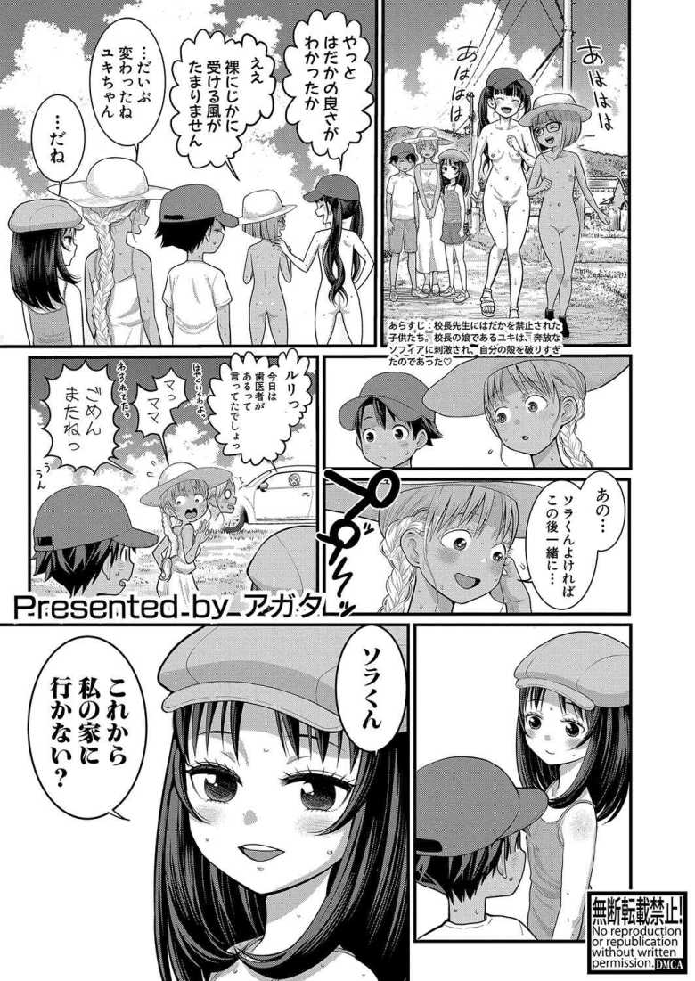 【エロ漫画 はだかぐらし 第11話】兄妹みたいに育ってきた幼馴染とおもちゃエッチ【アガタ】のトップ画像