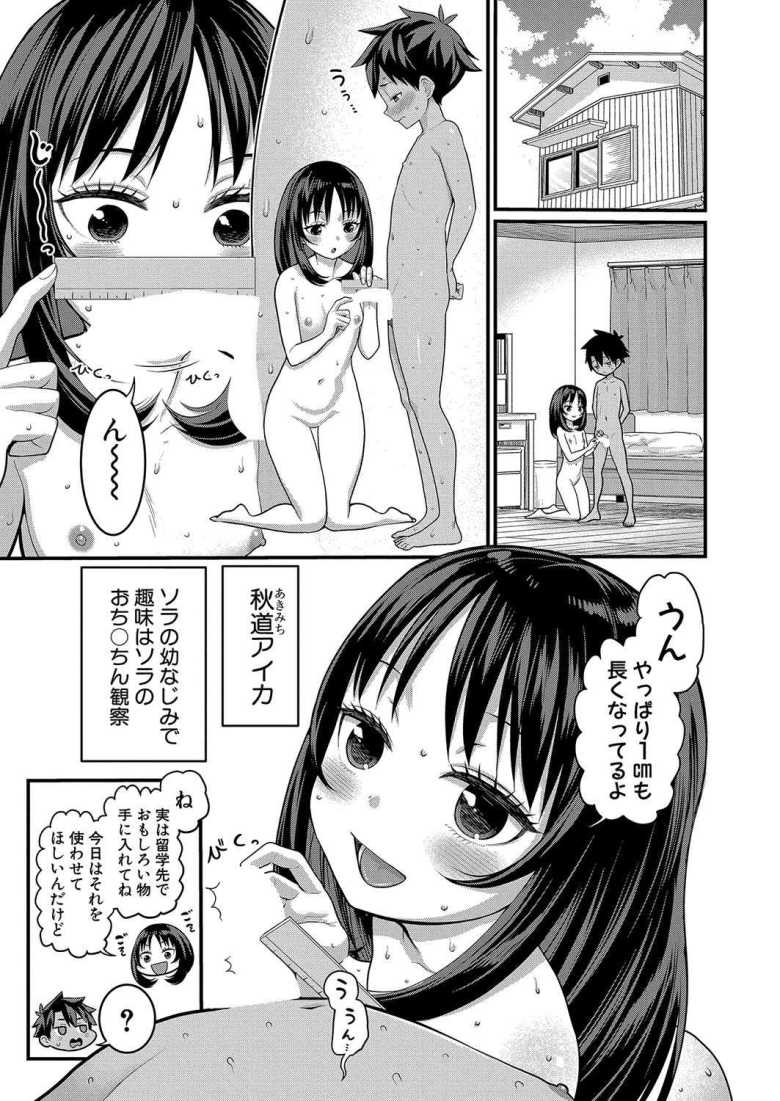 【エロ漫画 はだかぐらし 第11話】兄妹みたいに育ってきた幼馴染とおもちゃエッチ【アガタ】