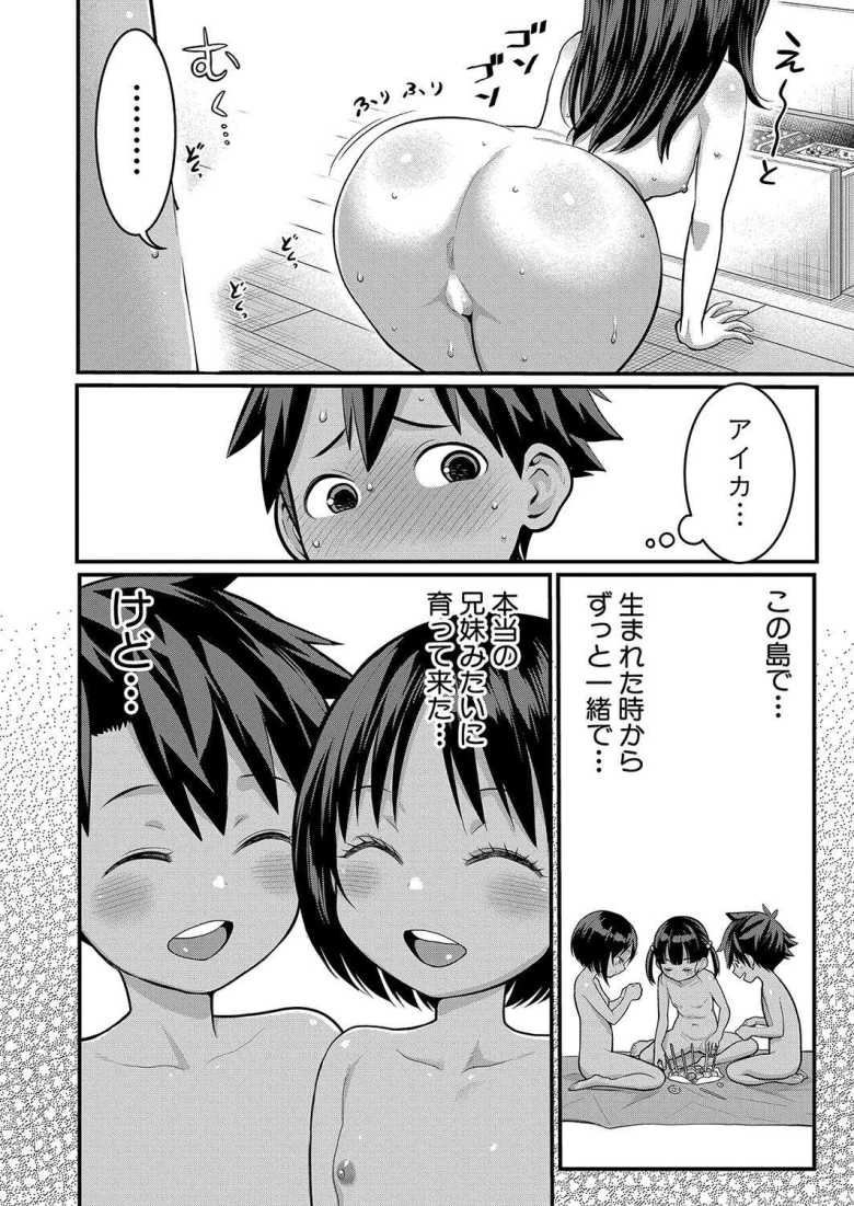 【エロ漫画 はだかぐらし 第11話】兄妹みたいに育ってきた幼馴染とおもちゃエッチ【アガタ】