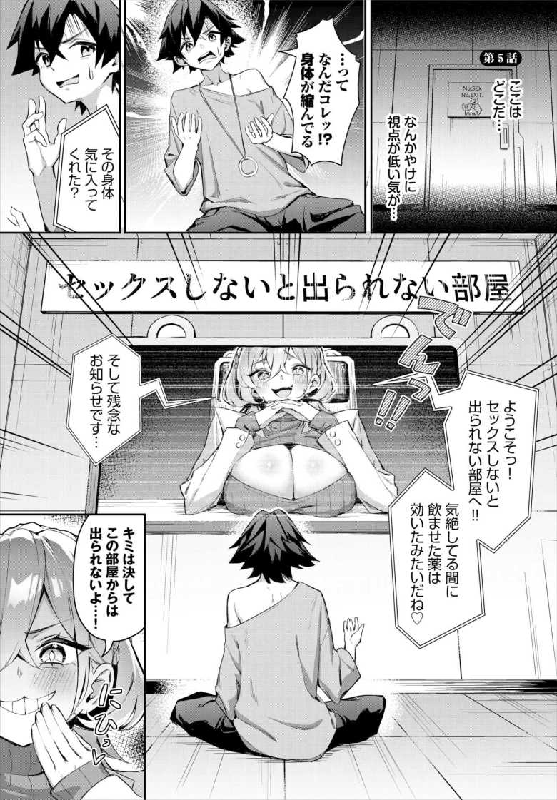 【エロ漫画】元・非モテ童貞は見返したい！ ～ビッチ五姉妹攻略ゲーム～5話【ホイホイこーろ】のトップ画像