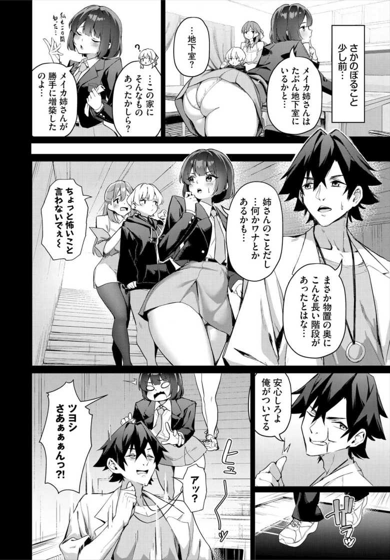 【エロ漫画】元・非モテ童貞は見返したい! ~ビッチ五姉妹攻略ゲーム~5話【ホイホイこーろ】