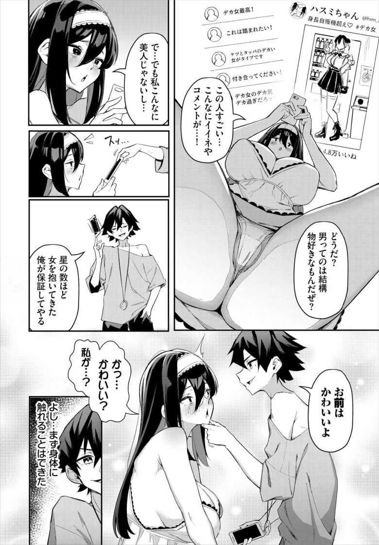 【エロ漫画】元・非モテ童貞は見返したい! ~ビッチ五姉妹攻略ゲーム~5話【ホイホイこーろ】