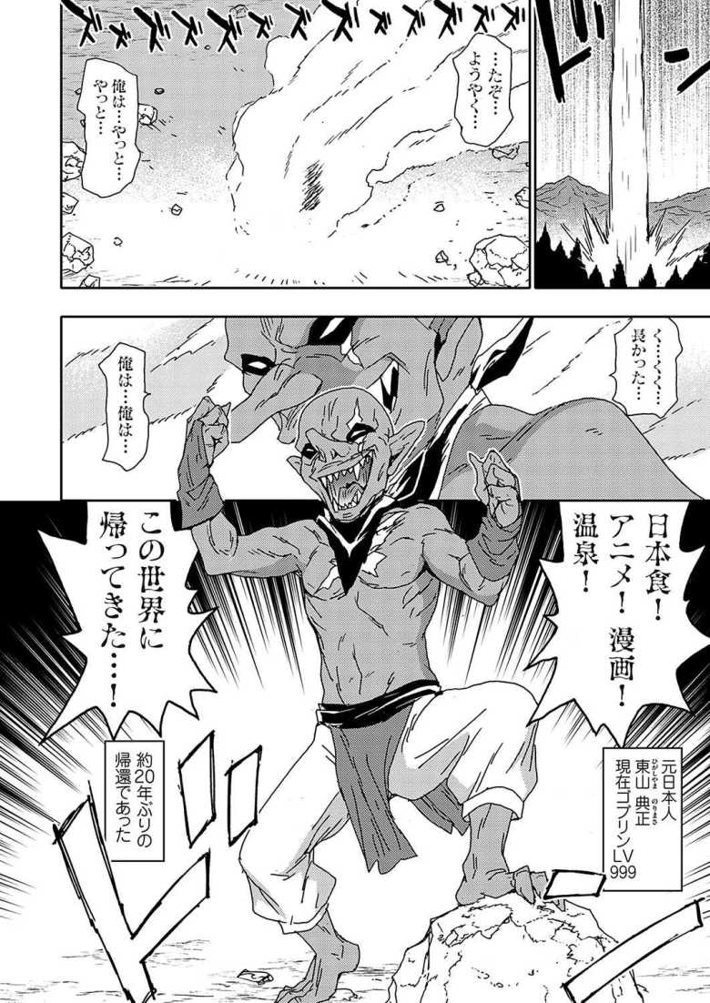 【エロ漫画 ゴブリンLV999の帰還 連続JK種付け記】異世界でゴブリンに転生して日本に戻ってきた男【茶否】