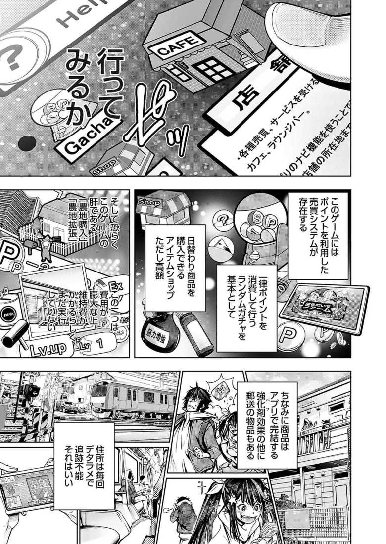 【エロ漫画】農場ゲーム 飼って拡げて収穫だ! 2STEP「スキルと店舗」【空想】