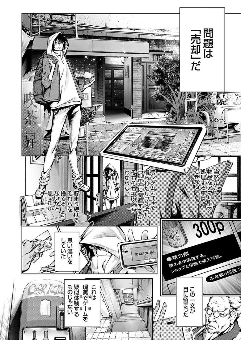 【エロ漫画】農場ゲーム 飼って拡げて収穫だ! 2STEP「スキルと店舗」【空想】