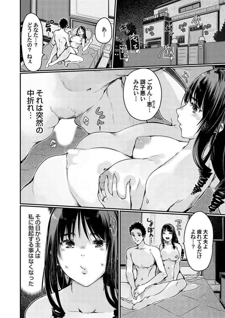 【エロ漫画 医療保険ED特約の間男サービス付き】夫がEDになり保険金が受け取れると言われ営業マンにハメられる【佐倉さくさく】