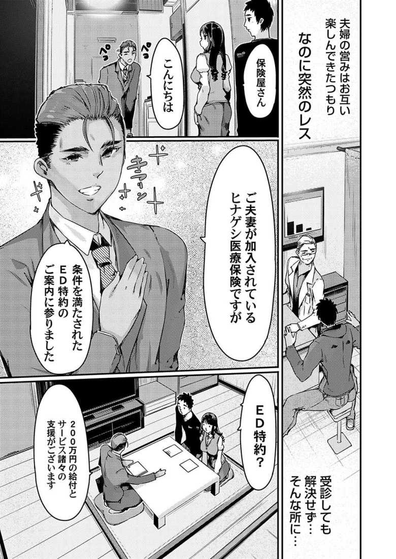 【エロ漫画 医療保険ED特約の間男サービス付き】夫がEDになり保険金が受け取れると言われ営業マンにハメられる【佐倉さくさく】