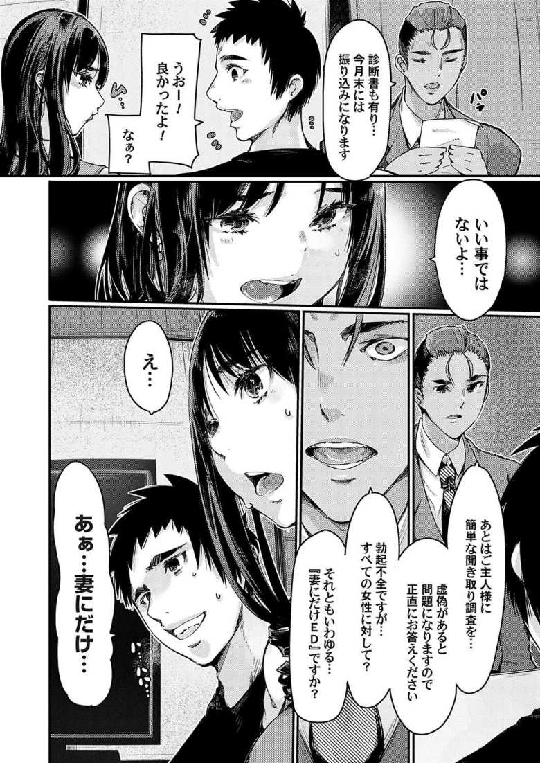 【エロ漫画 医療保険ED特約の間男サービス付き】夫がEDになり保険金が受け取れると言われ営業マンにハメられる【佐倉さくさく】