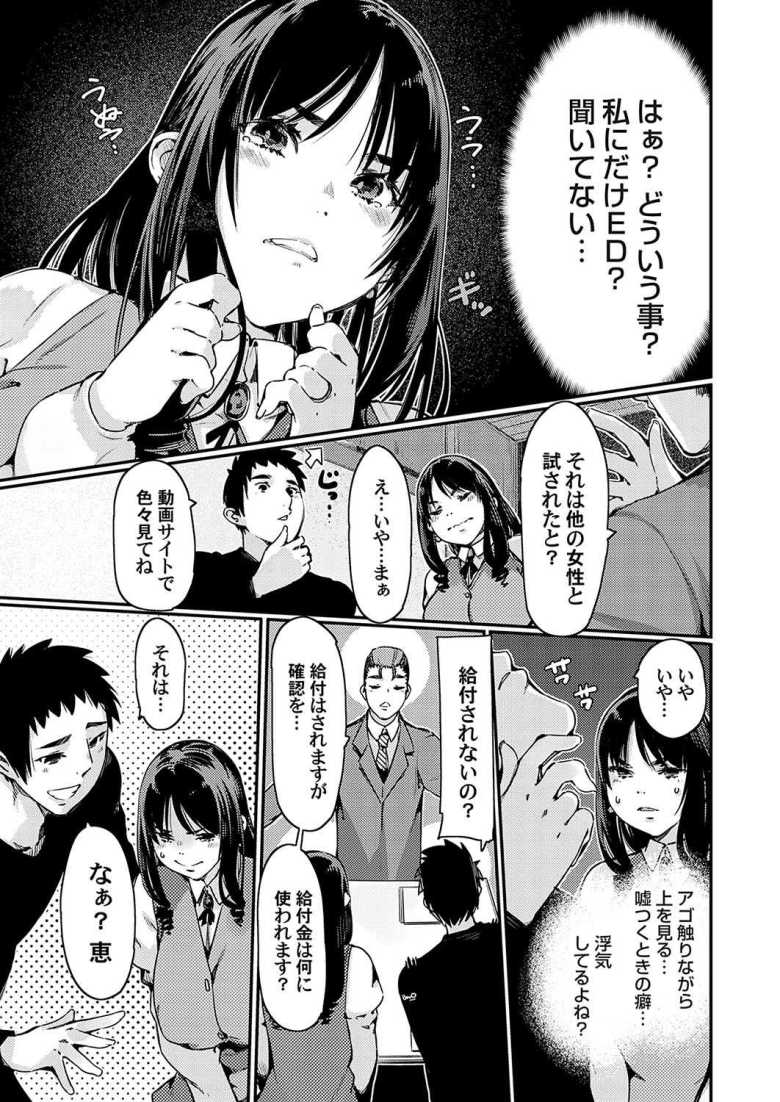 【エロ漫画 医療保険ED特約の間男サービス付き】夫がEDになり保険金が受け取れると言われ営業マンにハメられる【佐倉さくさく】