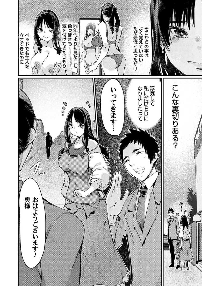 【エロ漫画 医療保険ED特約の間男サービス付き】夫がEDになり保険金が受け取れると言われ営業マンにハメられる【佐倉さくさく】