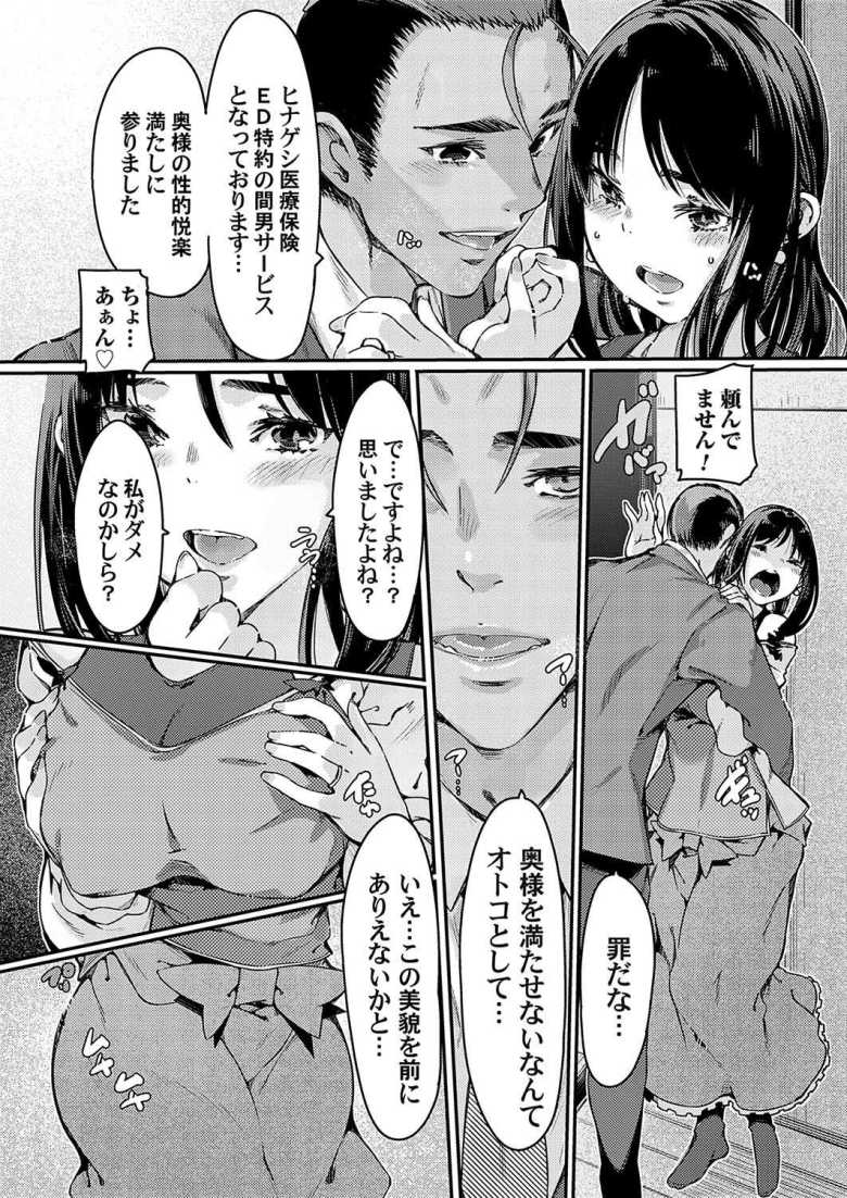 【エロ漫画 医療保険ED特約の間男サービス付き】夫がEDになり保険金が受け取れると言われ営業マンにハメられる【佐倉さくさく】