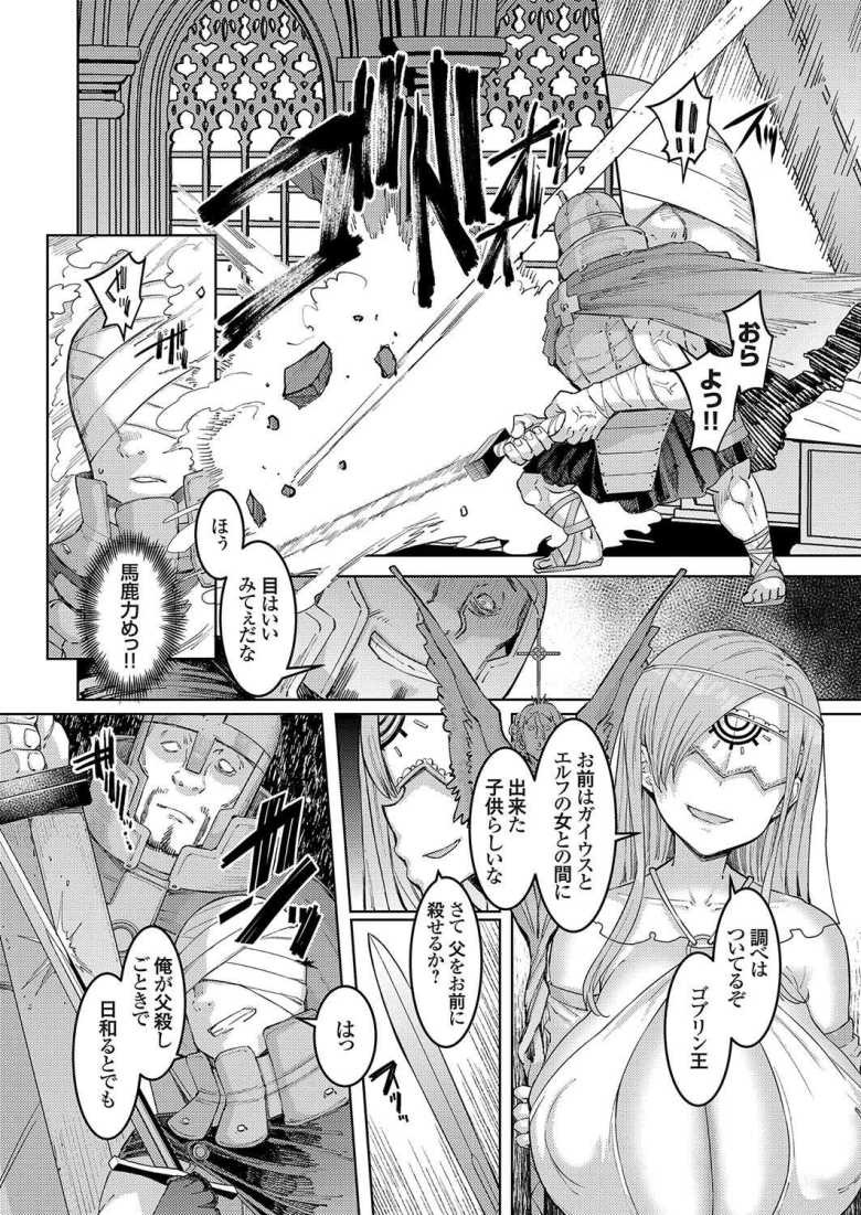 【エロ漫画 ゴブリンの王 第7話】ゴブリンを統べる王が爆乳教皇に復讐する【EBA】