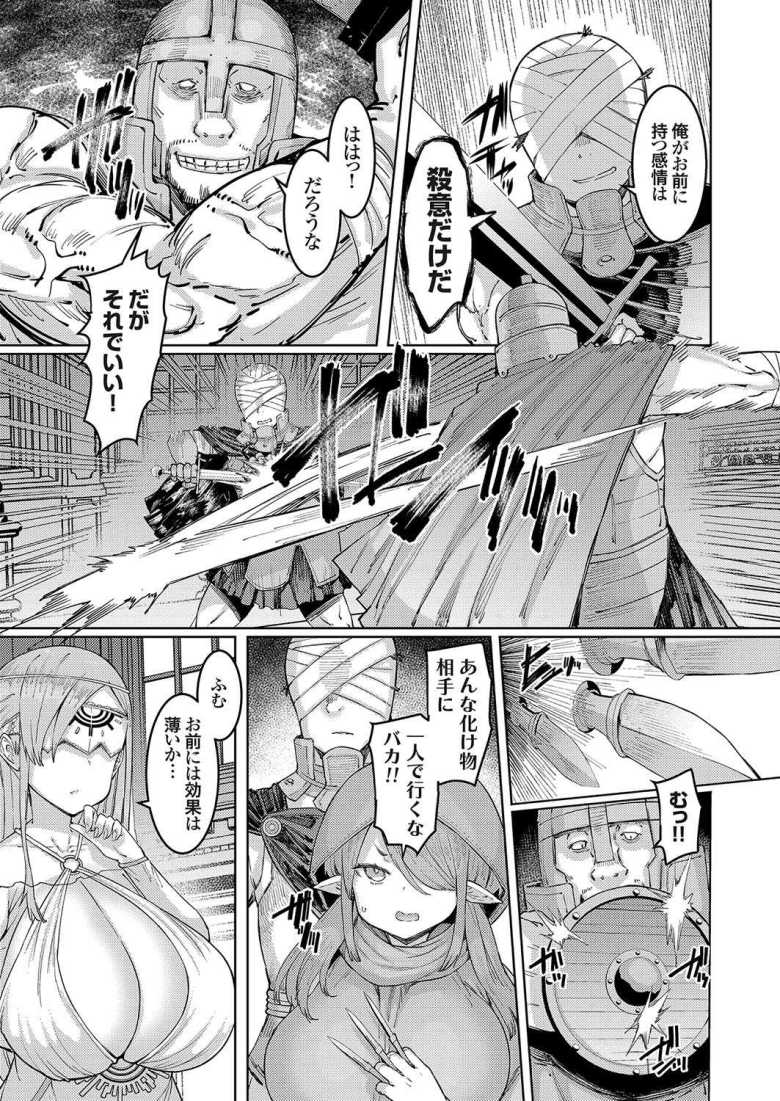 【エロ漫画 ゴブリンの王 第7話】ゴブリンを統べる王が爆乳教皇に復讐する【EBA】