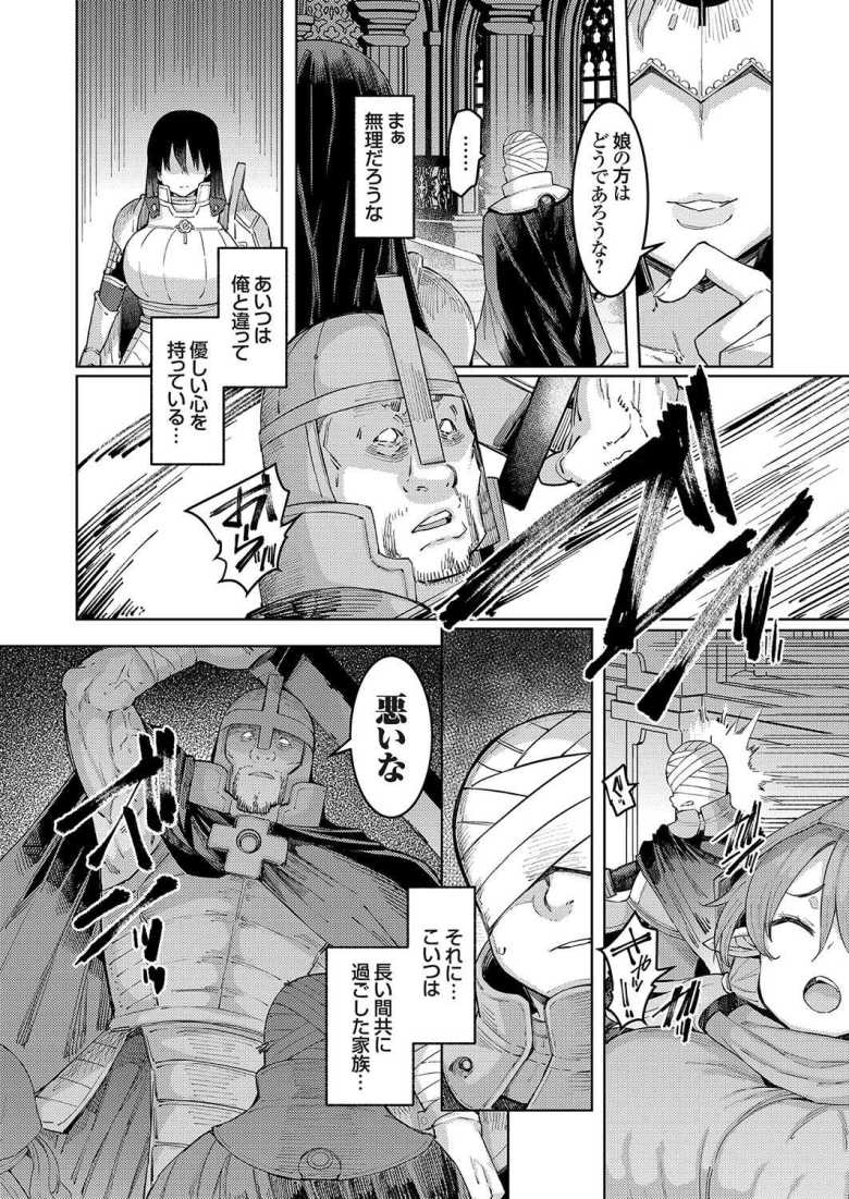 【エロ漫画 ゴブリンの王 第7話】ゴブリンを統べる王が爆乳教皇に復讐する【EBA】