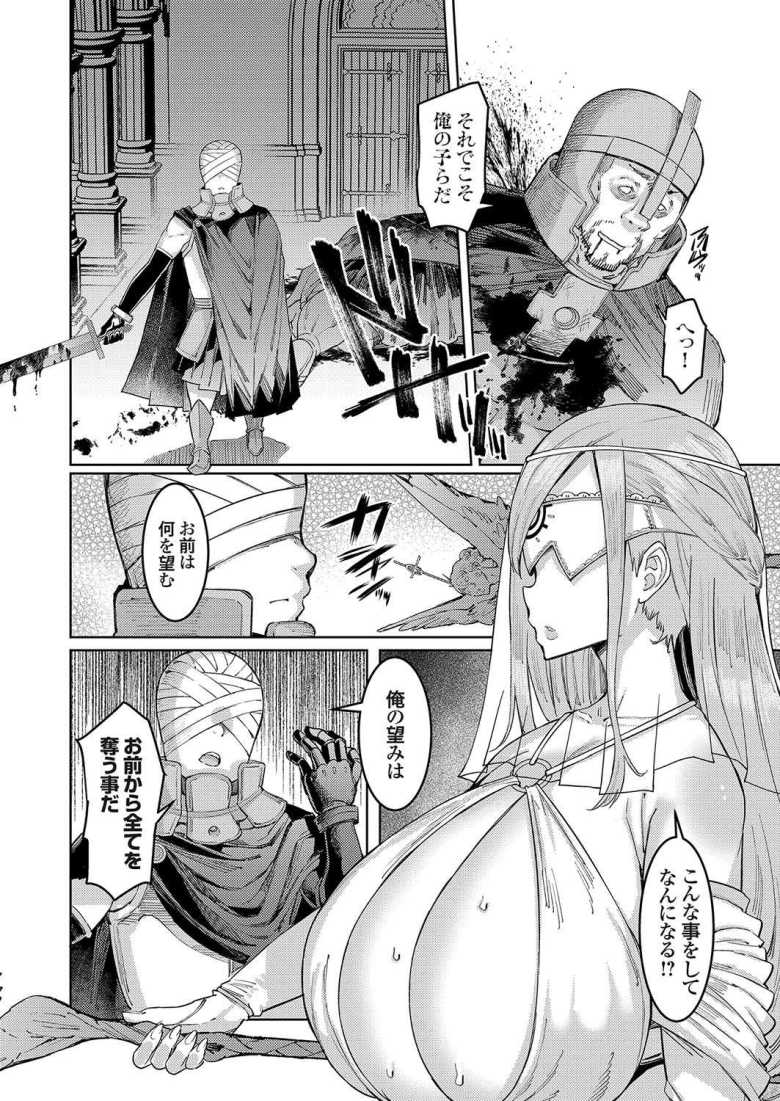 【エロ漫画 ゴブリンの王 第7話】ゴブリンを統べる王が爆乳教皇に復讐する【EBA】