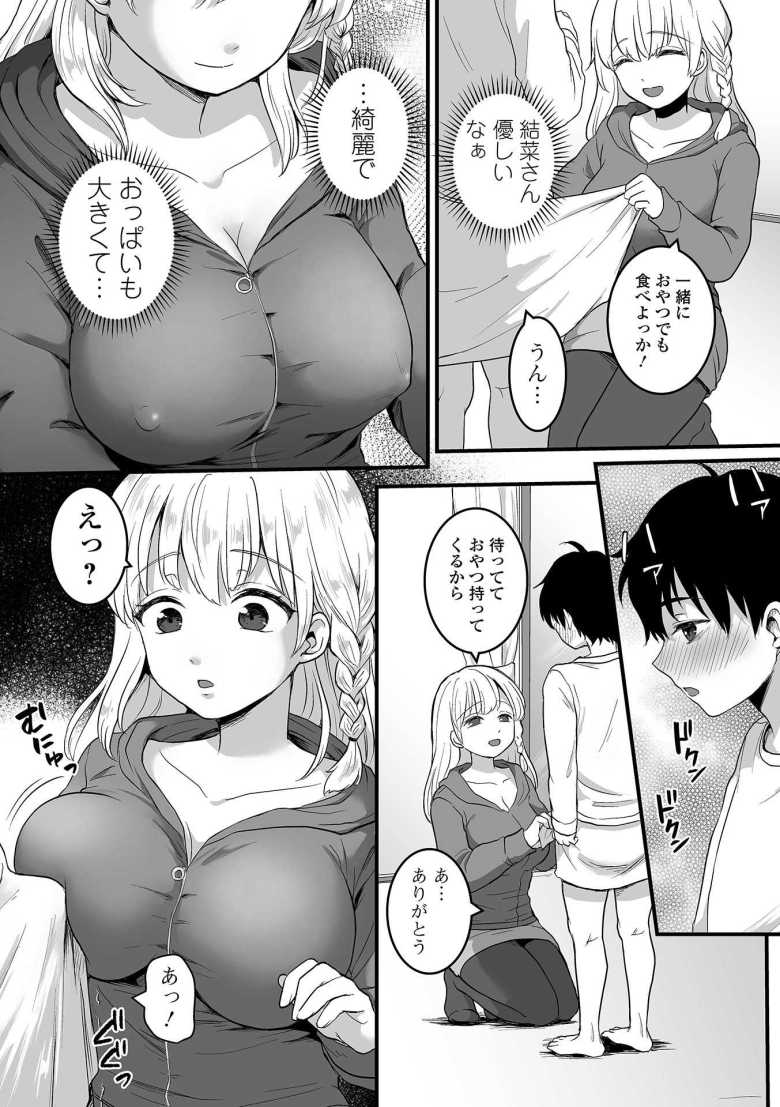 【エロ漫画 大家さんちの優しいお姉さん】大家さんの娘さんの着替えを見てしまいおねショタえっちへ【しののに夏苺】