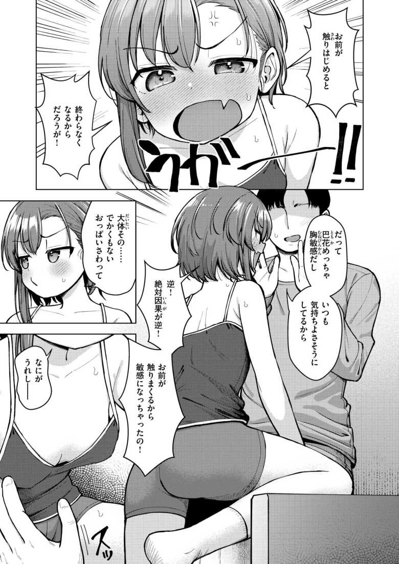 【エロ漫画 刺激はほどほどに】弄られ過ぎて乳首が開発されてしまった彼女【ぴざぬこ】