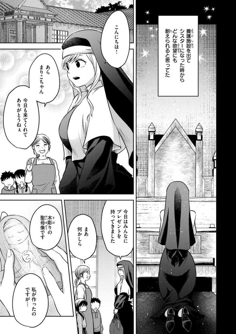 【エロ漫画 シスターは悪魔に抗えない】幼い男の子にプロポーズされてから月日がたち次第に男として見るように【ハイカ】