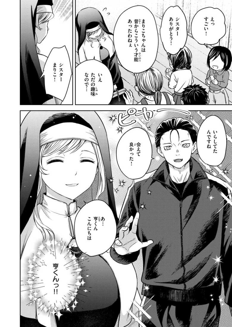 【エロ漫画 シスターは悪魔に抗えない】幼い男の子にプロポーズされてから月日がたち次第に男として見るように【ハイカ】