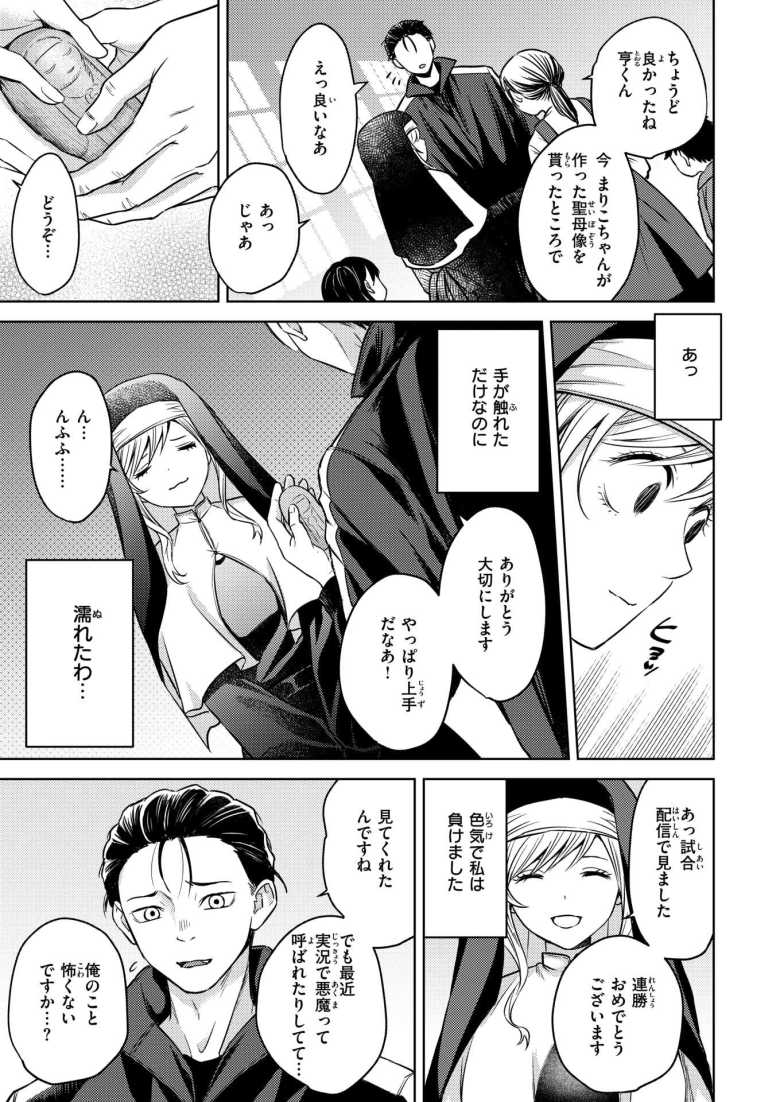 【エロ漫画 シスターは悪魔に抗えない】幼い男の子にプロポーズされてから月日がたち次第に男として見るように【ハイカ】