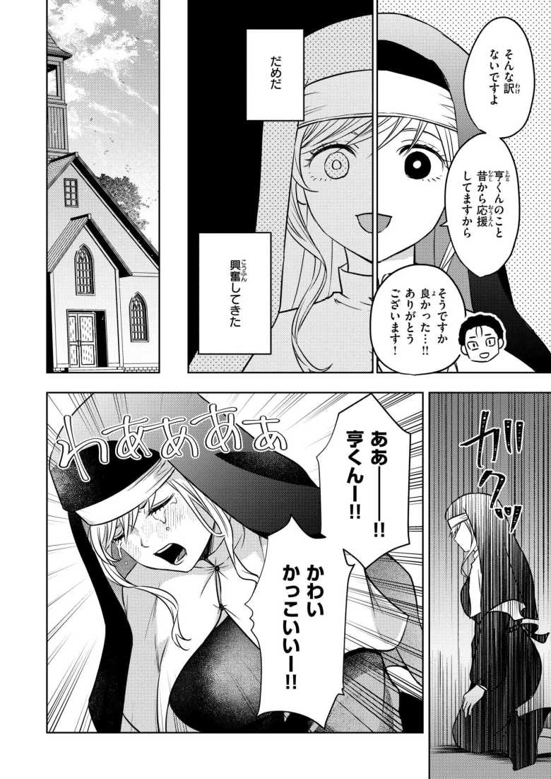 【エロ漫画 シスターは悪魔に抗えない】幼い男の子にプロポーズされてから月日がたち次第に男として見るように【ハイカ】