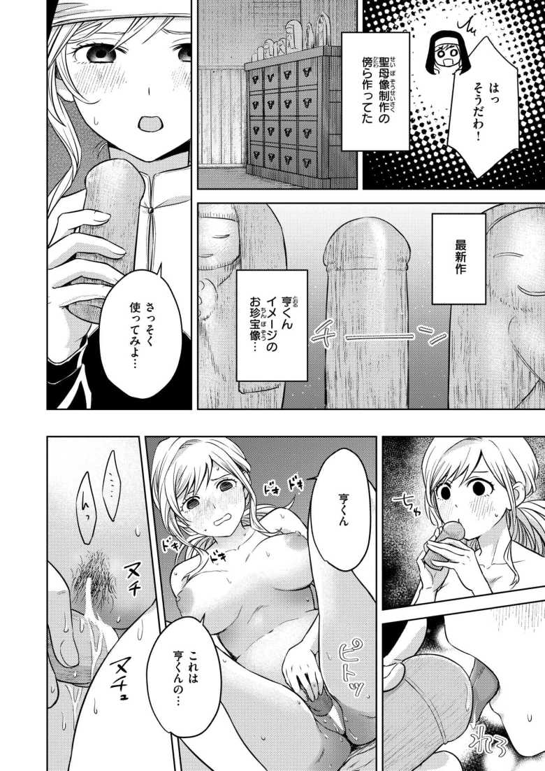 【エロ漫画 シスターは悪魔に抗えない】幼い男の子にプロポーズされてから月日がたち次第に男として見るように【ハイカ】