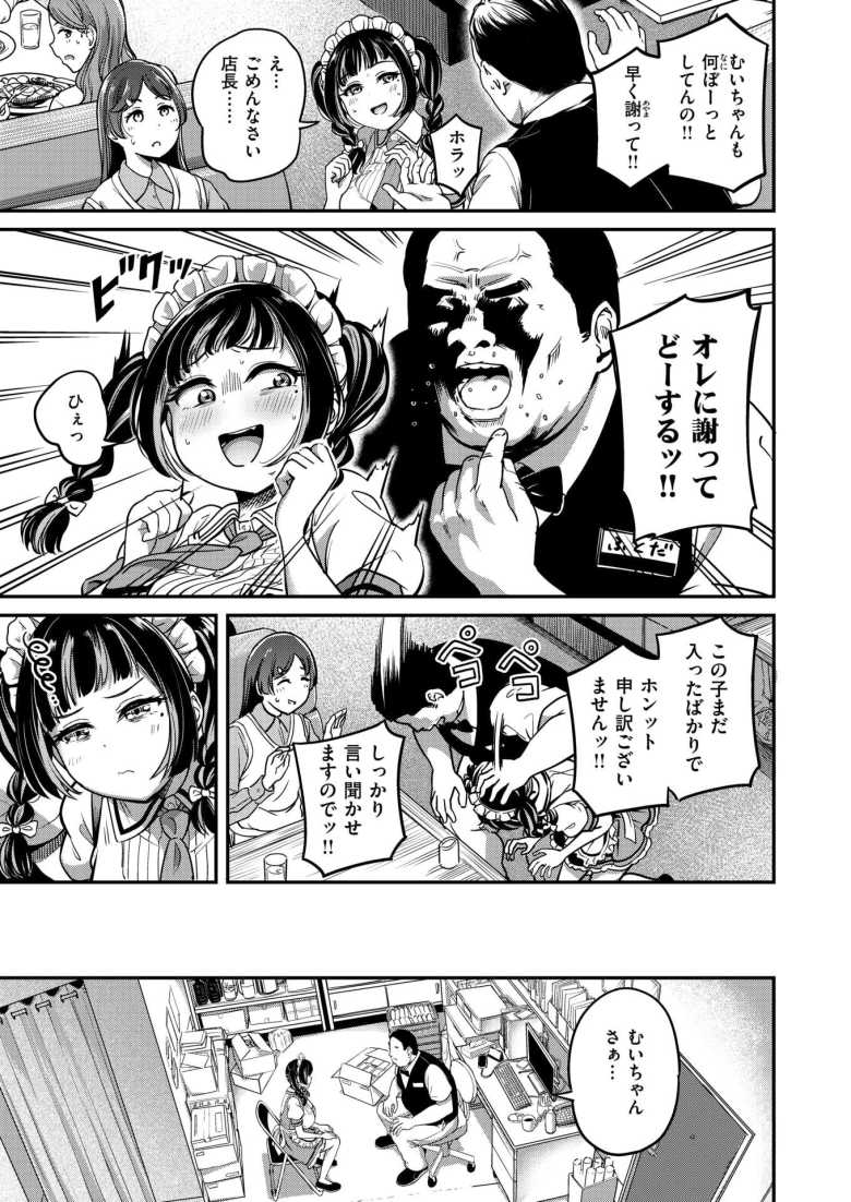 【エロ漫画 がんばれむいちゃん!!】ドジっ子ウェイトレスに接客業を叩き込む【パンダエキス】