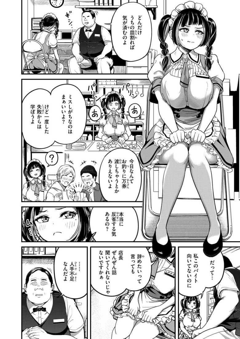 【エロ漫画 がんばれむいちゃん!!】ドジっ子ウェイトレスに接客業を叩き込む【パンダエキス】