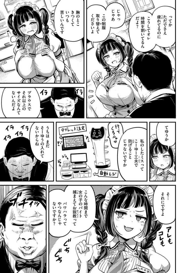 【エロ漫画 がんばれむいちゃん!!】ドジっ子ウェイトレスに接客業を叩き込む【パンダエキス】