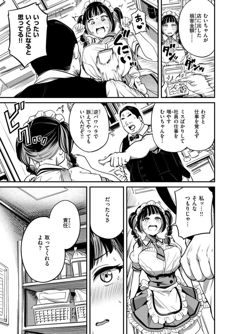 【エロ漫画 がんばれむいちゃん!!】ドジっ子ウェイトレスに接客業を叩き込む【パンダエキス】