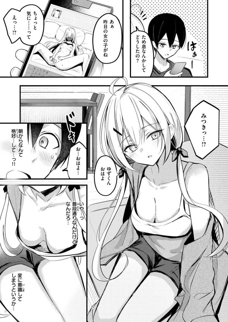 【エロ漫画 義妹のネトらせない配信】女のコのオナニー配信を見ていたら義妹にそっくりなんだが【どちゃしこ】