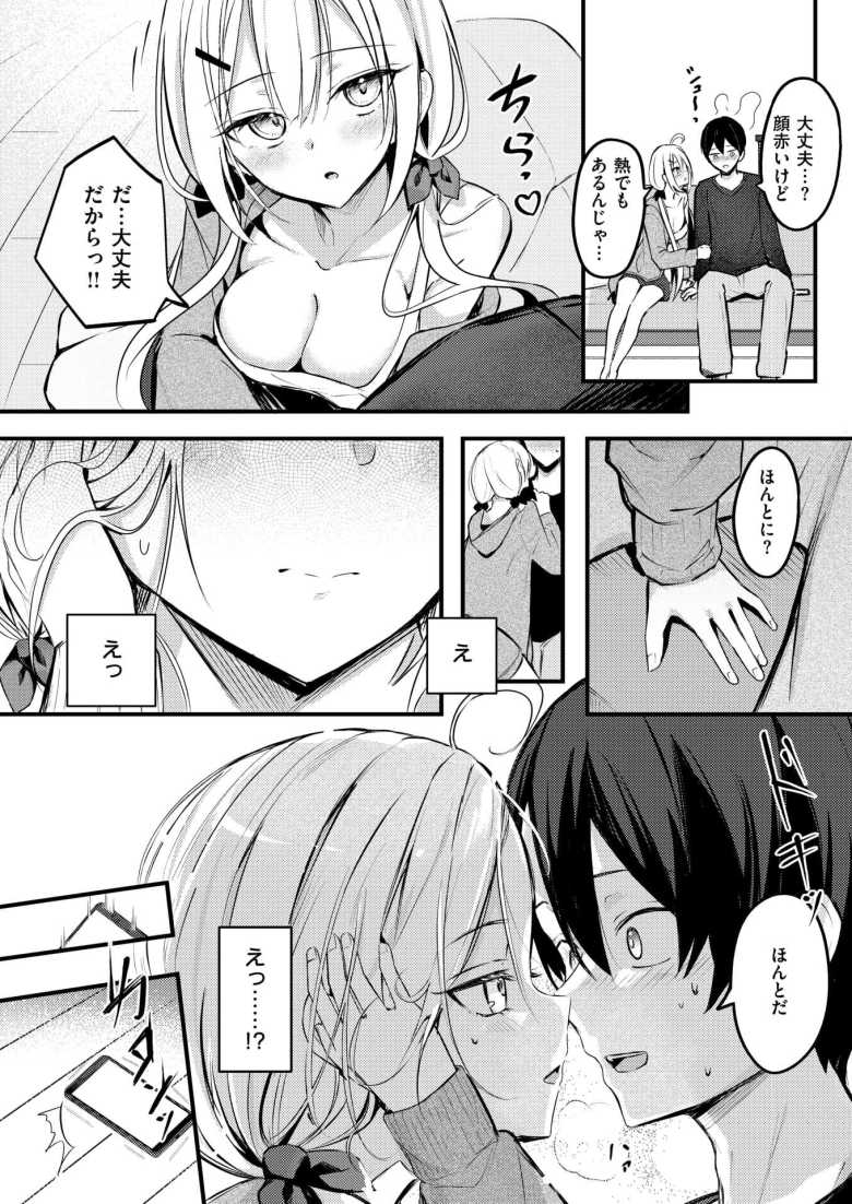 【エロ漫画 義妹のネトらせない配信】女のコのオナニー配信を見ていたら義妹にそっくりなんだが【どちゃしこ】