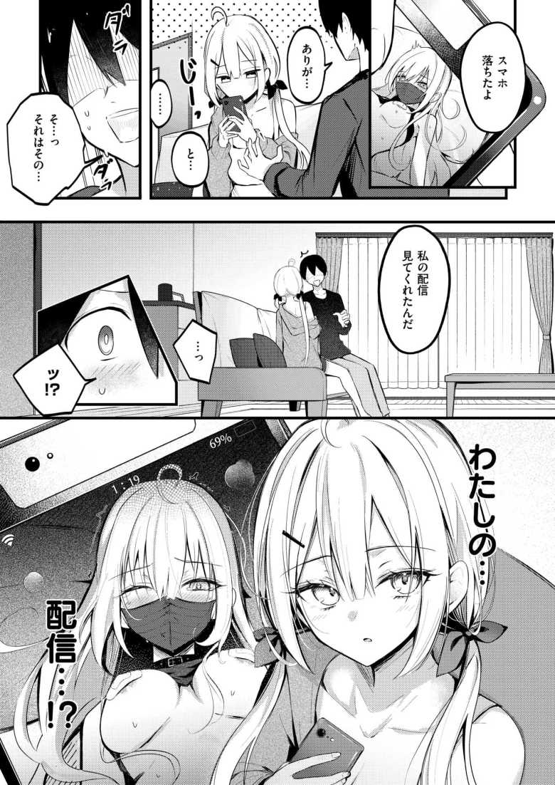 【エロ漫画 義妹のネトらせない配信】女のコのオナニー配信を見ていたら義妹にそっくりなんだが【どちゃしこ】