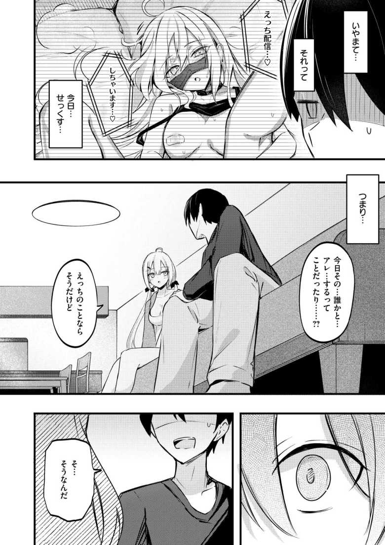 【エロ漫画 義妹のネトらせない配信】女のコのオナニー配信を見ていたら義妹にそっくりなんだが【どちゃしこ】