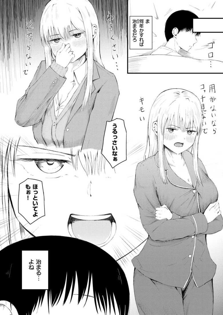 【エロ漫画 反抗期のクセに一人じゃ寝られない義妹の話】反抗的な義妹の弱味に付け込んでいたずらする【尾白白尾】