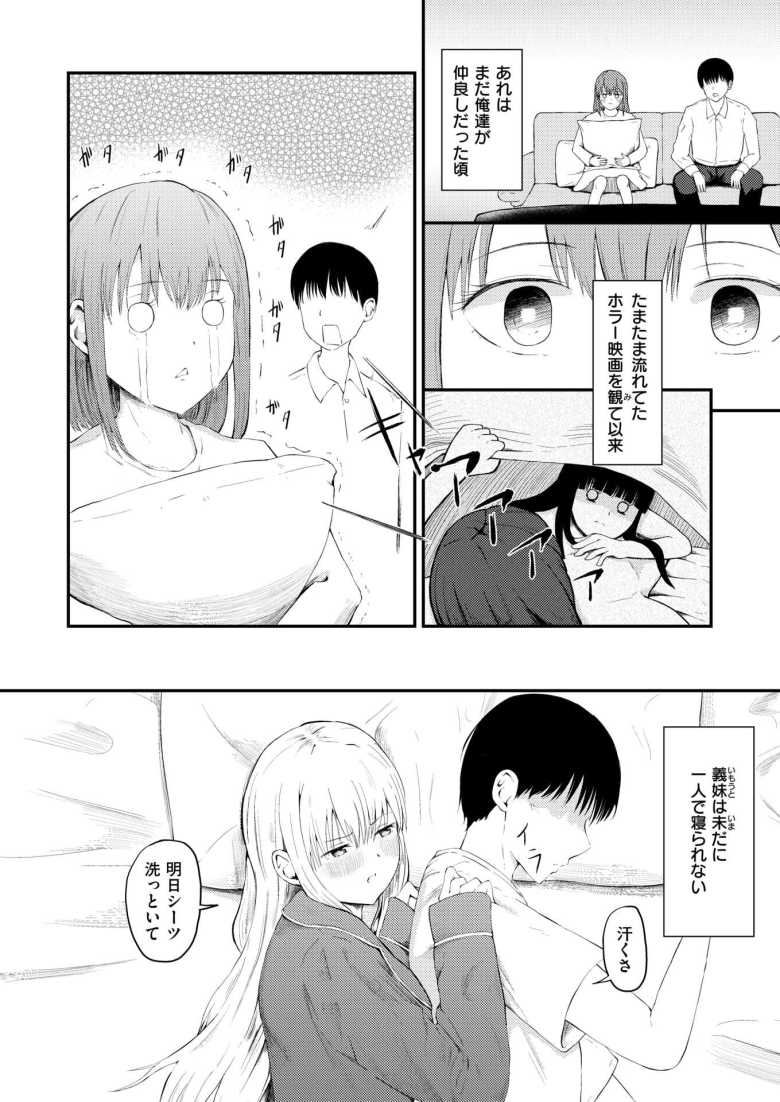 【エロ漫画 反抗期のクセに一人じゃ寝られない義妹の話】反抗的な義妹の弱味に付け込んでいたずらする【尾白白尾】
