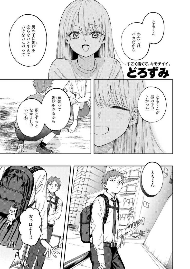 【エロ漫画 媚び媚び求愛セックス】告白して結ばれたはずなのに全然不安感が拭えない【どろずみ】