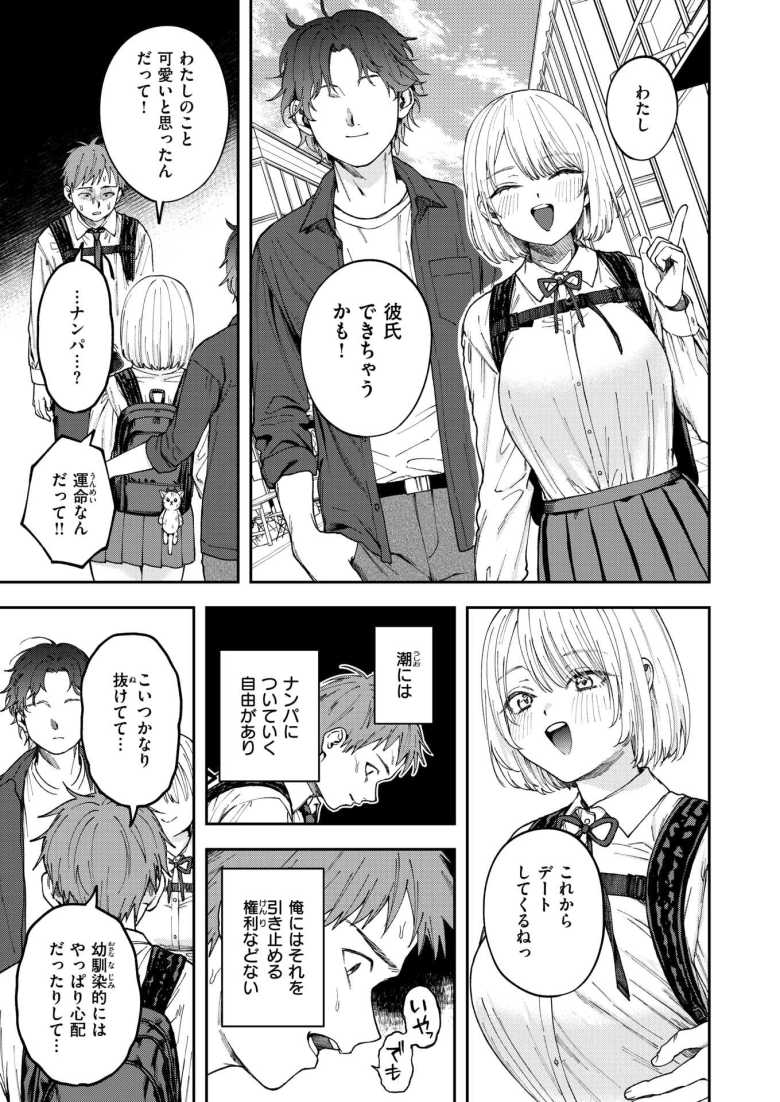 【エロ漫画 媚び媚び求愛セックス】告白して結ばれたはずなのに全然不安感が拭えない【どろずみ】
