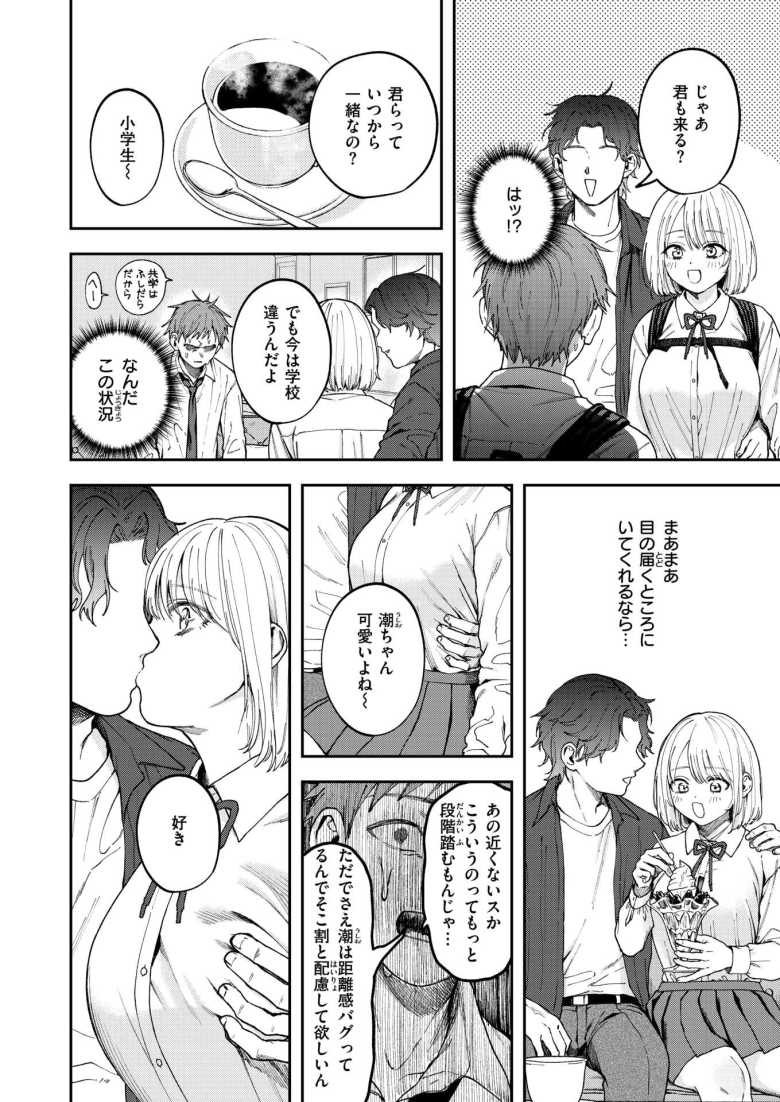 【エロ漫画 媚び媚び求愛セックス】告白して結ばれたはずなのに全然不安感が拭えない【どろずみ】