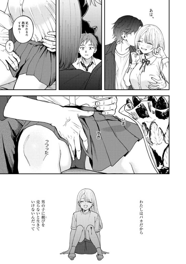 【エロ漫画 媚び媚び求愛セックス】告白して結ばれたはずなのに全然不安感が拭えない【どろずみ】